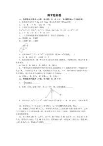 2017-2018学年人教版七年级上数学期末检测试卷含答案