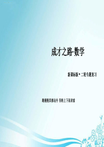 2015届高三数学成才之路二轮专项复习课件3.1等差、等比数列的通项、性质与前n项和