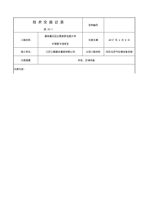 风机与空气处理设备安装(送风系统)