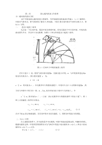 风机压缩机第2章