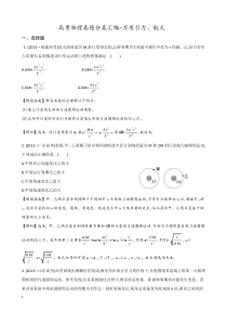 高考物理真题分类汇编--万有引力