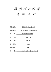 垃圾填埋场课程设计