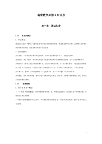 高中数学必修3知识点总结及习题