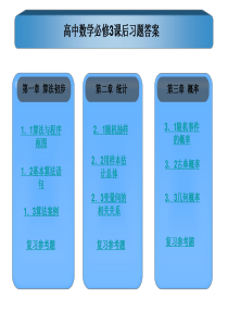 高中数学必修3课后习题答案