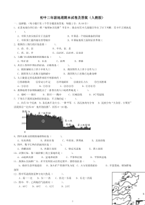 初中二年级地理期末试卷及答案(人教版)