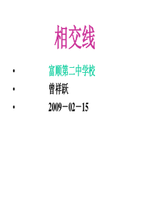 初一数学课件：《相交线》课件1