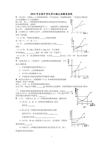 汇编全国九年级化学中考溶解度曲线习题