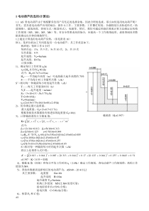 AS型电动葫芦根据工况计算选型及规格表