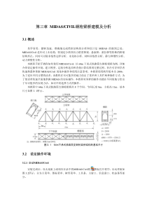 MIDAS-CIVIL-钢桁梁桥建模及分析