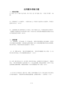 小学四年级数学上册应用题练习大全(含答案)