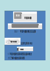 2016届高考数学第一轮复习 第五章 平面向量课件 理 北师大版