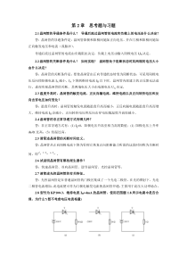 电力电子技术答案