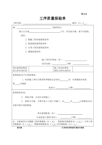 电力电缆井检验批质量验收记录表