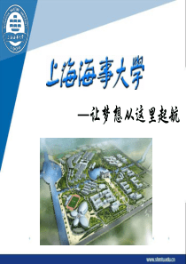 上海海事大学