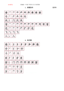 2018新版  部编版一年级下册语文生字表笔顺