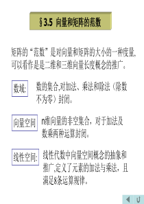 第三讲 线性方程组的解法3