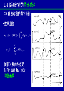 第三讲 随机过程的数字特征和特征函数讲解