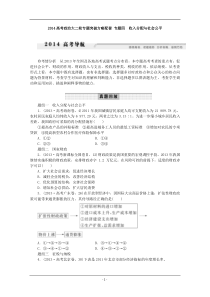 2015高考政治大二轮专题突破方略 专题四 收入分配与社会公平Word版含答案