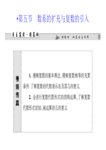 2014高考数学一轮复习课件_4.5数系的扩充与复数的引入