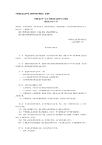 中国银监会贷款风险分类指引