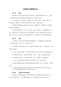 合格供方库管理办法