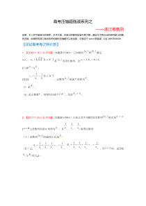 高考压轴题瓶颈系列之数列