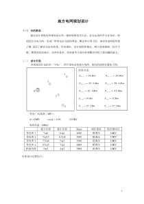 地方电网规划课程设计