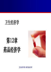 药品的特殊性