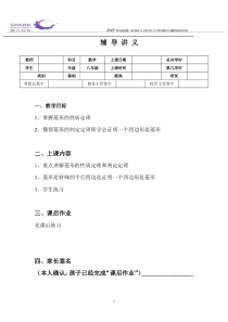 八年级人教版数学下册-菱形