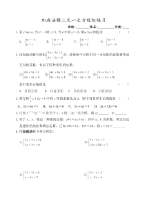 加减法解二元一次方程组练习