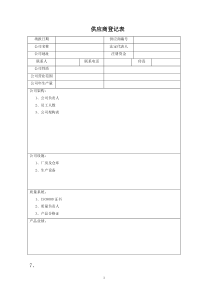 供应商登记表