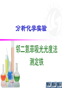 分光光度.ppt