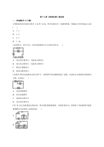 人教版九年级全一册物理第十七章《欧姆定律》测试卷