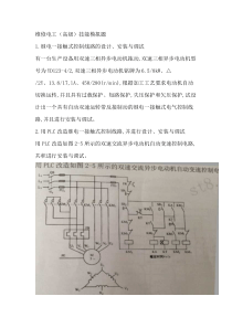 2018高级维修电工试题_实作技能