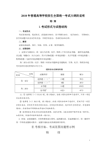 2018高考(全国卷)考试说明物理