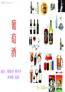 葡萄酒质量要求