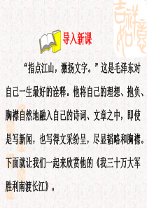 《我三十万大军胜利南渡长江》课件