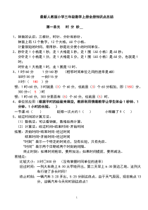 最新人教版小学三年级数学上册全册知识点总结