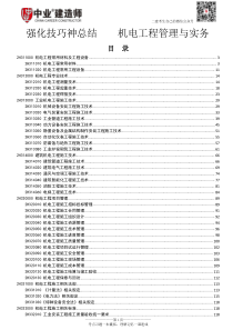 2018年二级建造师机电神总结