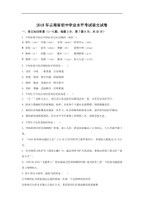 2018年云南省初中学业水平考试语文(word版,含答案)