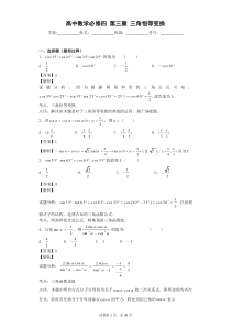 高中数学必修四 第三章 三角恒等变换  范永凯精品习题