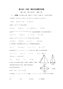 高一上学期期末考试数学试题