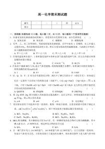 高一化学期末测试题及答案