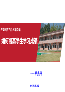 如何提高学生的学习成绩.0