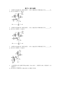 练习2 放大电路