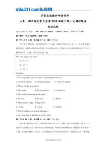 山东省、湖北省部分重点中学2018届高三第一次(9月)联考英语试卷(解析版)