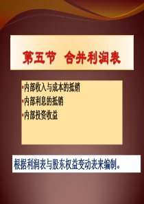 内部收入与成本的抵销