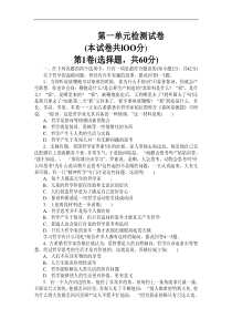 高二政治生活与哲学第一单元测试题