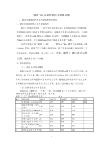 镇江市区向谏壁镇供水实施方案