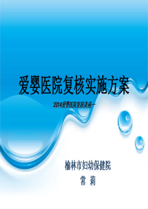 42爱婴医院复核实施方案